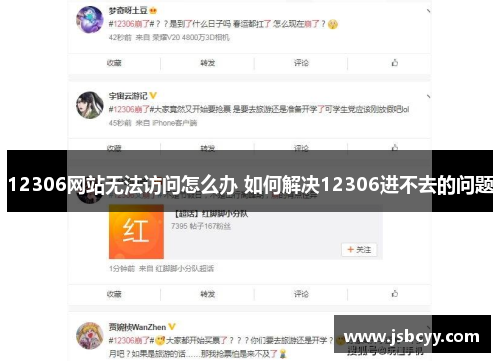 12306网站无法访问怎么办 如何解决12306进不去的问题