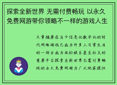 探索全新世界 无需付费畅玩 以永久免费网游带你领略不一样的游戏人生
