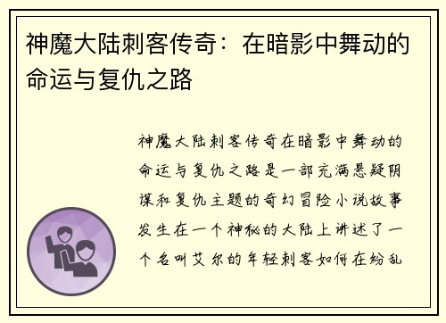 神魔大陆刺客传奇：在暗影中舞动的命运与复仇之路
