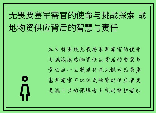 无畏要塞军需官的使命与挑战探索 战地物资供应背后的智慧与责任