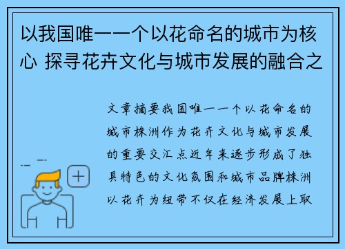 以我国唯一一个以花命名的城市为核心 探寻花卉文化与城市发展的融合之道